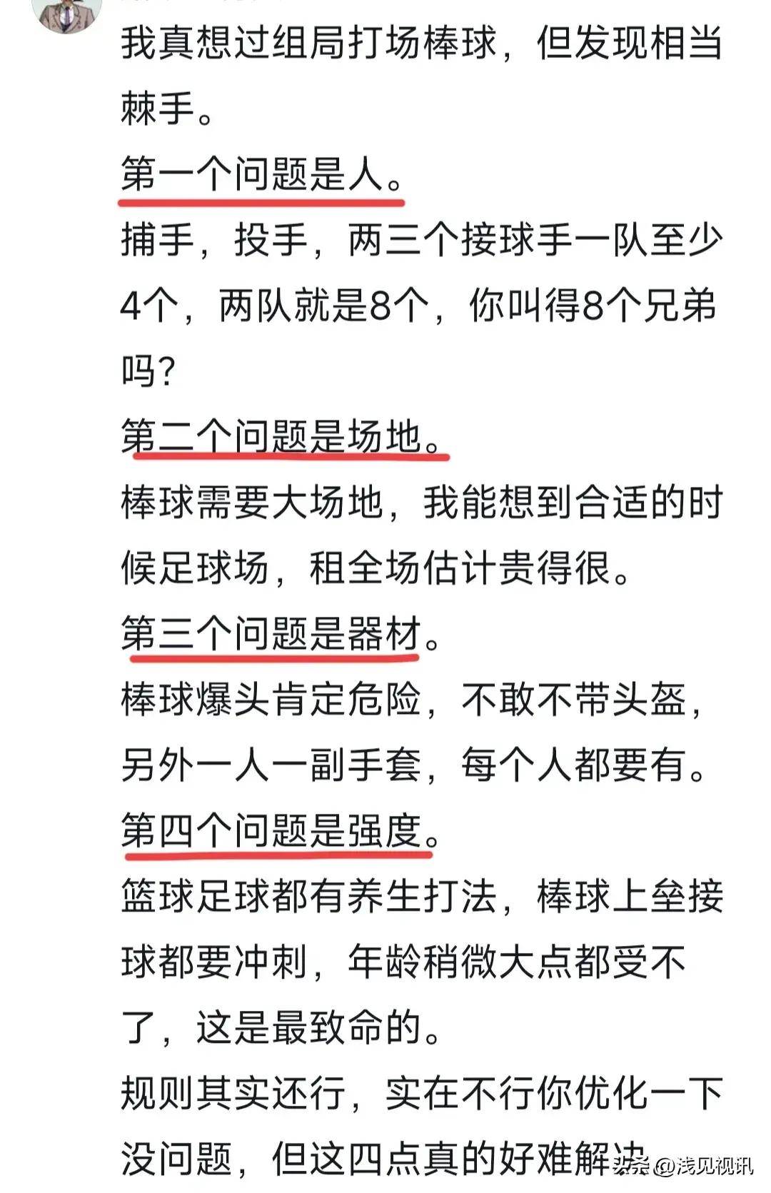 关于【新规则实施】棒球比赛引入科技裁判体系的信息